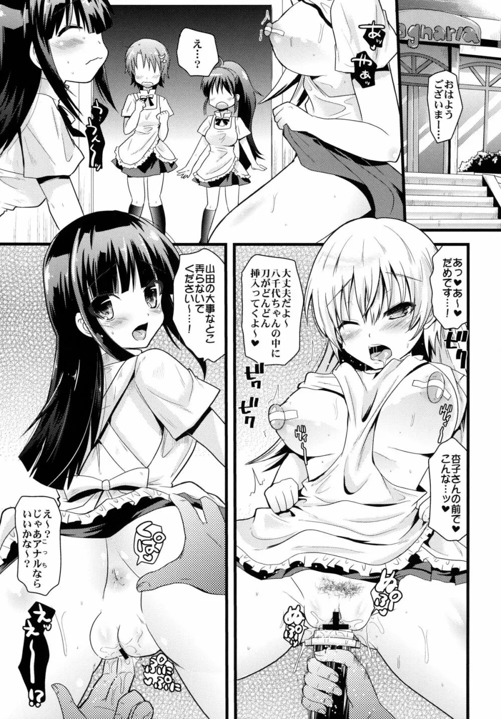 風俗店Magwariaへようこそ!! - page5