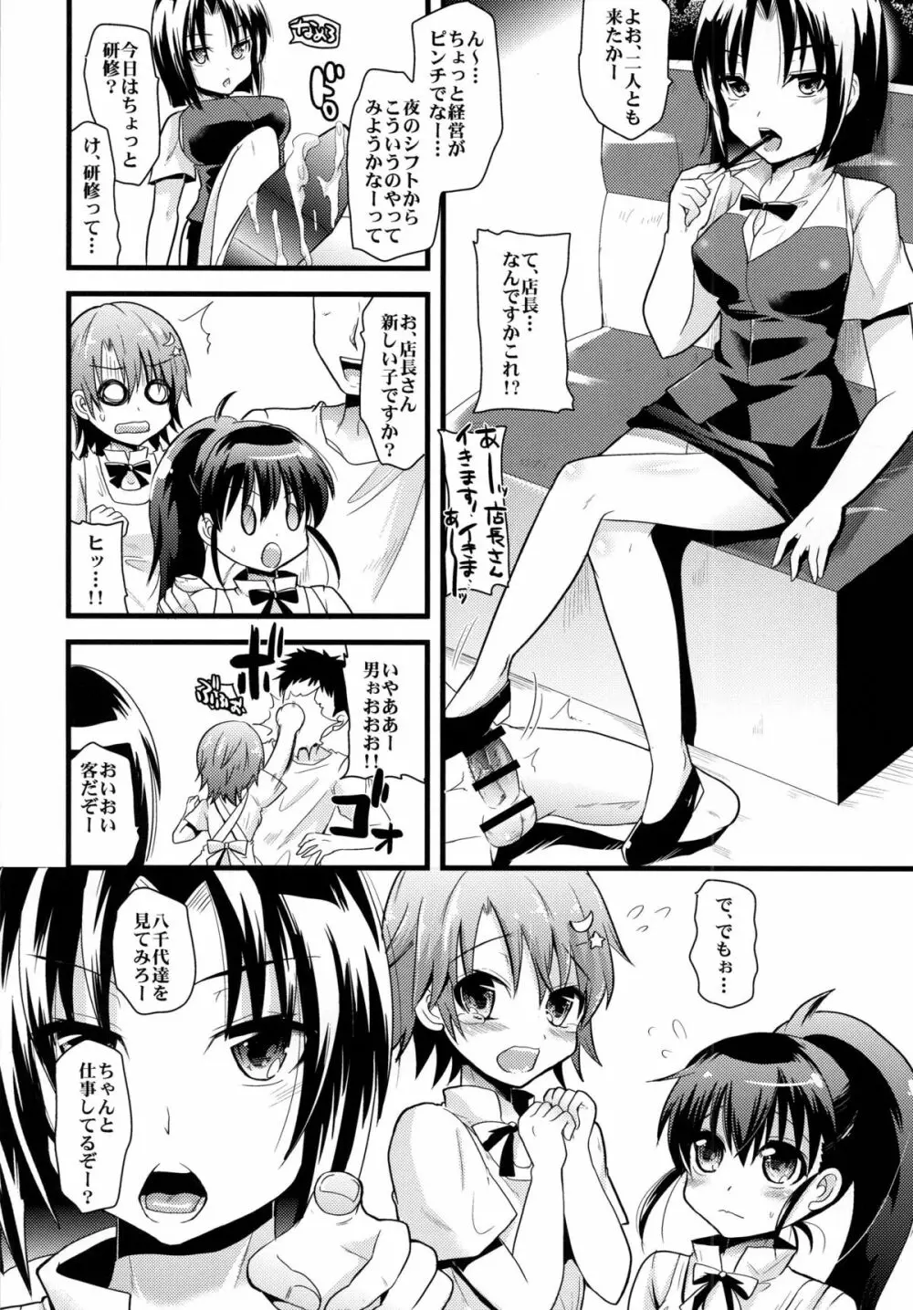 風俗店Magwariaへようこそ!! - page6
