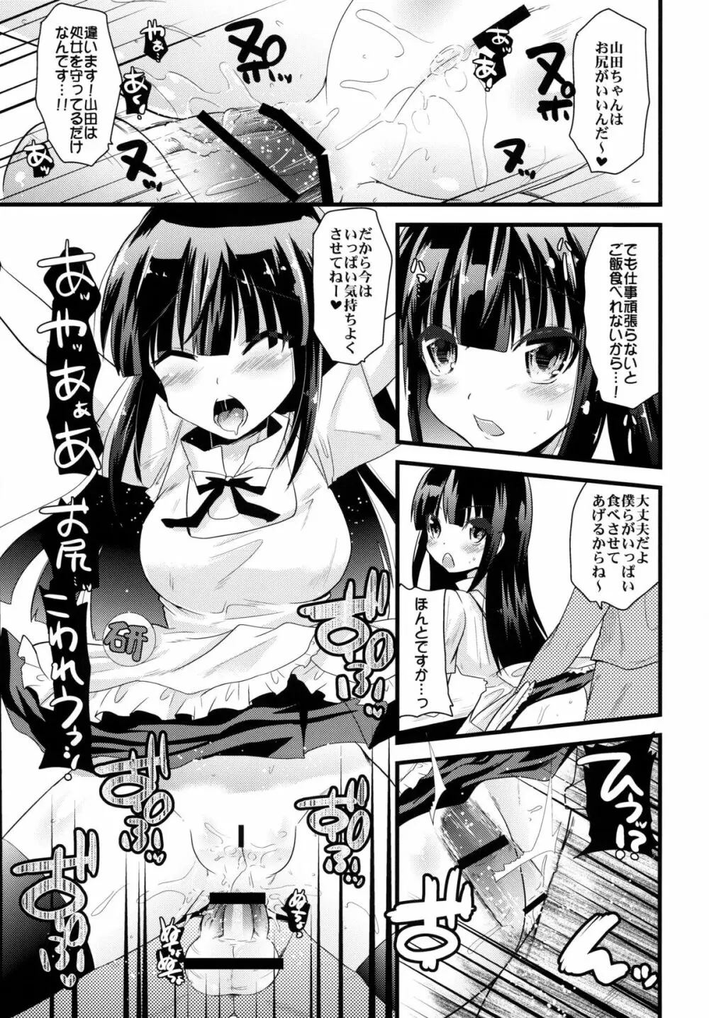 風俗店Magwariaへようこそ!! - page9