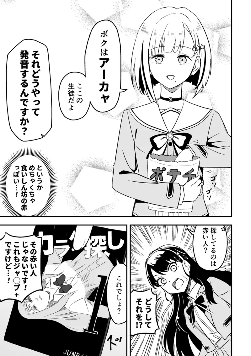 SKY×FAMILY（ラブライブ!蓮ノ空女学院スクールアイドルクラブ） - page10