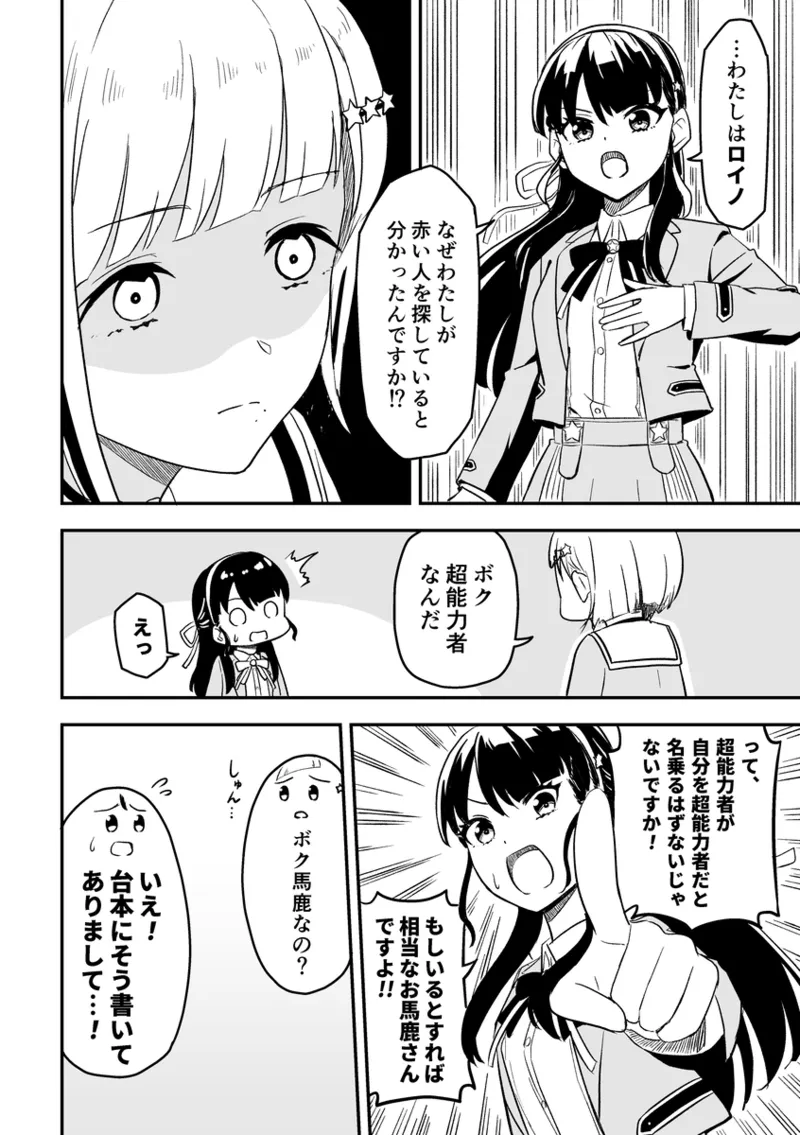 SKY×FAMILY（ラブライブ!蓮ノ空女学院スクールアイドルクラブ） - page11