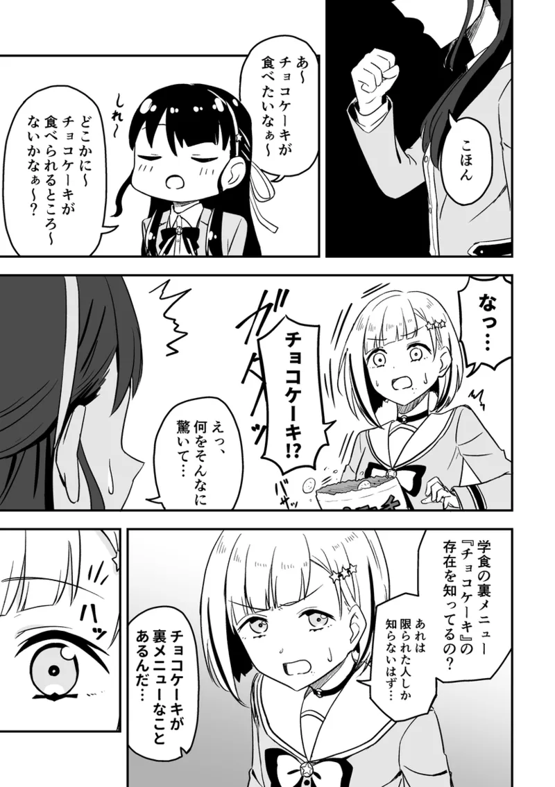 SKY×FAMILY（ラブライブ!蓮ノ空女学院スクールアイドルクラブ） - page12