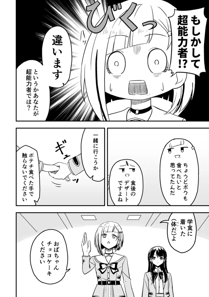 SKY×FAMILY（ラブライブ!蓮ノ空女学院スクールアイドルクラブ） - page13