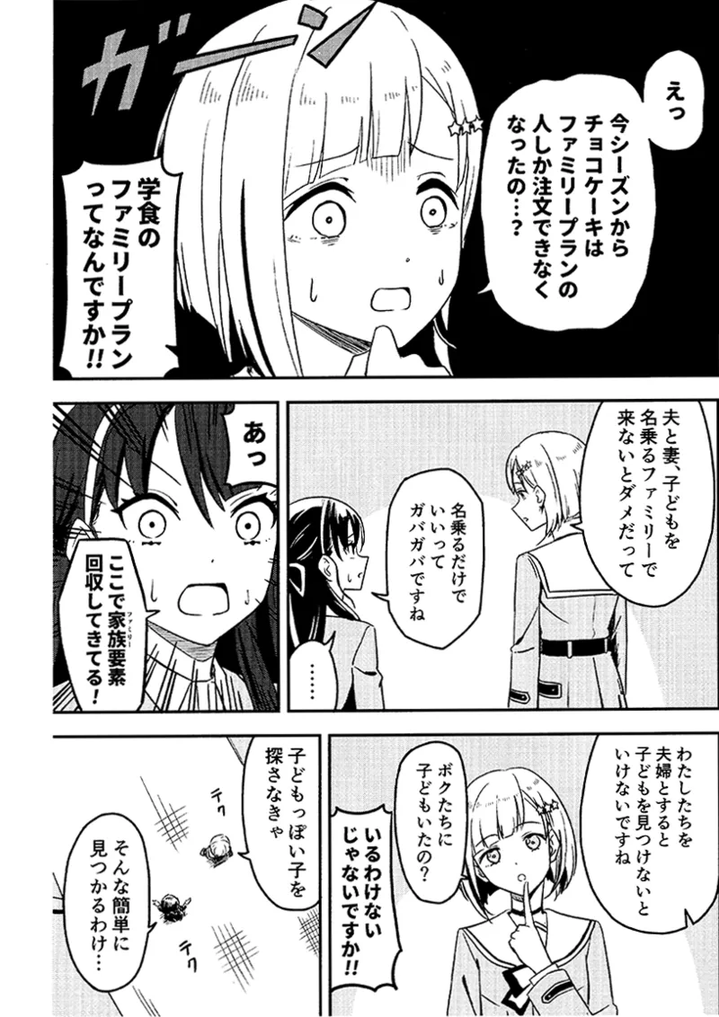 SKY×FAMILY（ラブライブ!蓮ノ空女学院スクールアイドルクラブ） - page14
