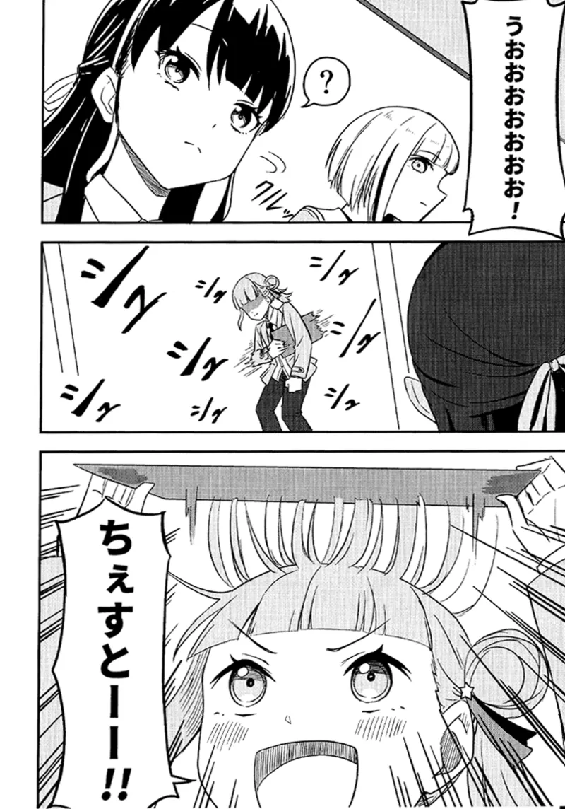 SKY×FAMILY（ラブライブ!蓮ノ空女学院スクールアイドルクラブ） - page15