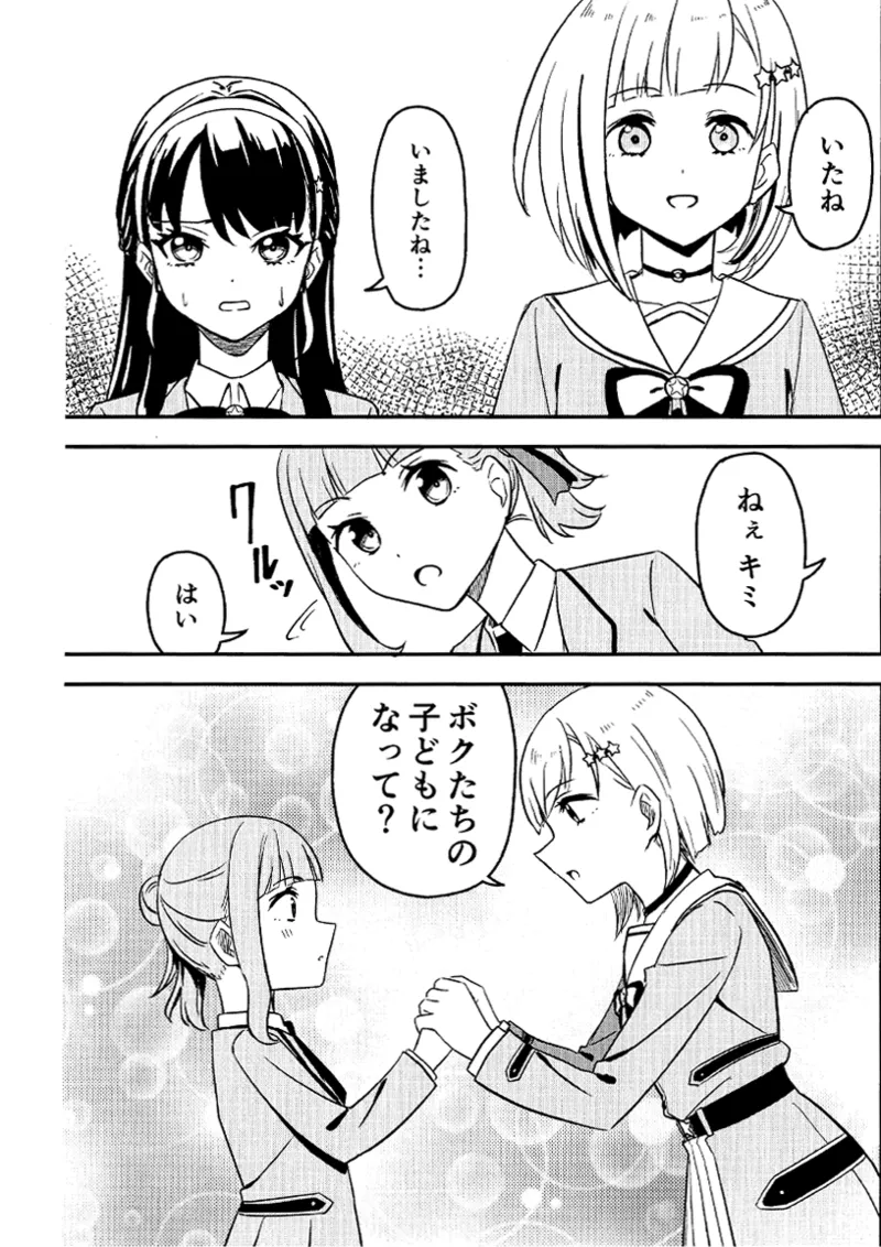 SKY×FAMILY（ラブライブ!蓮ノ空女学院スクールアイドルクラブ） - page16