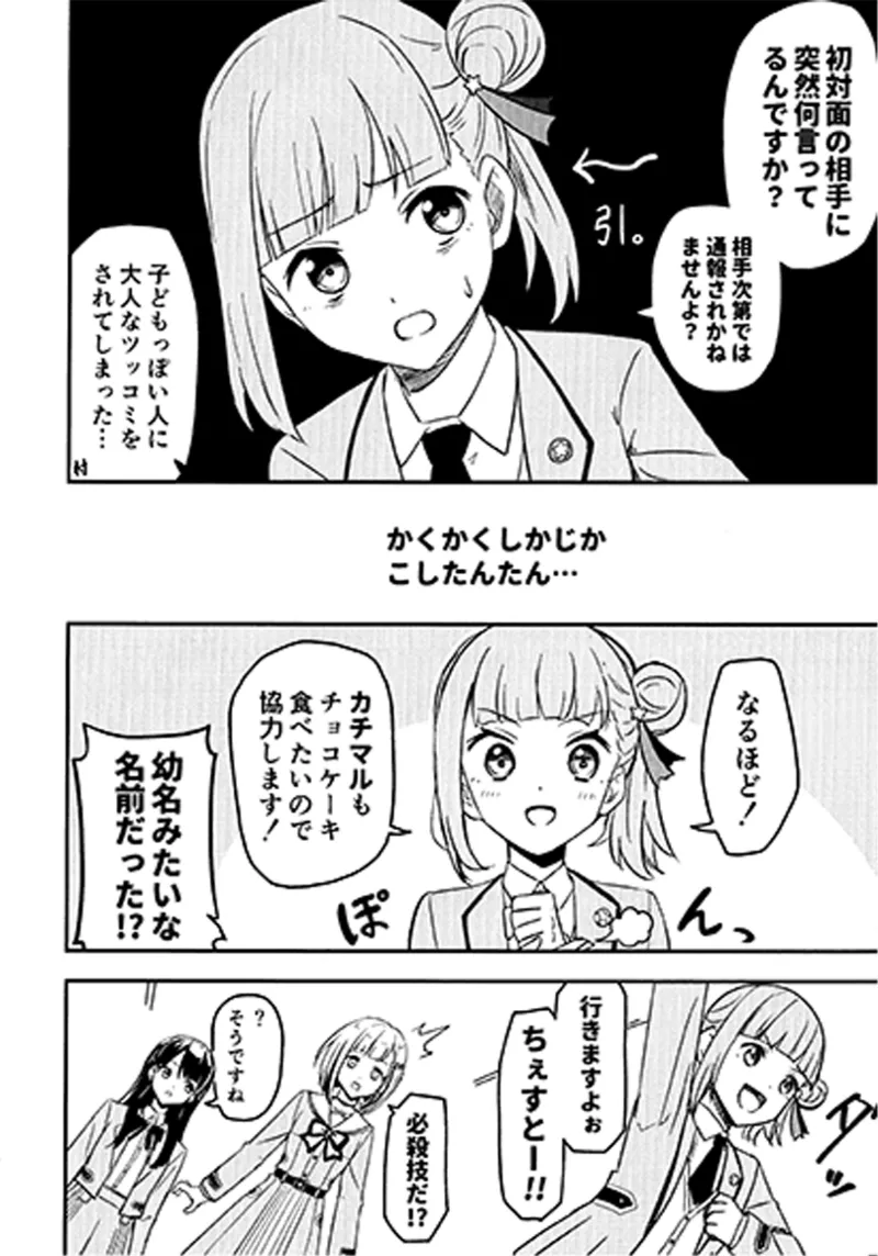 SKY×FAMILY（ラブライブ!蓮ノ空女学院スクールアイドルクラブ） - page17