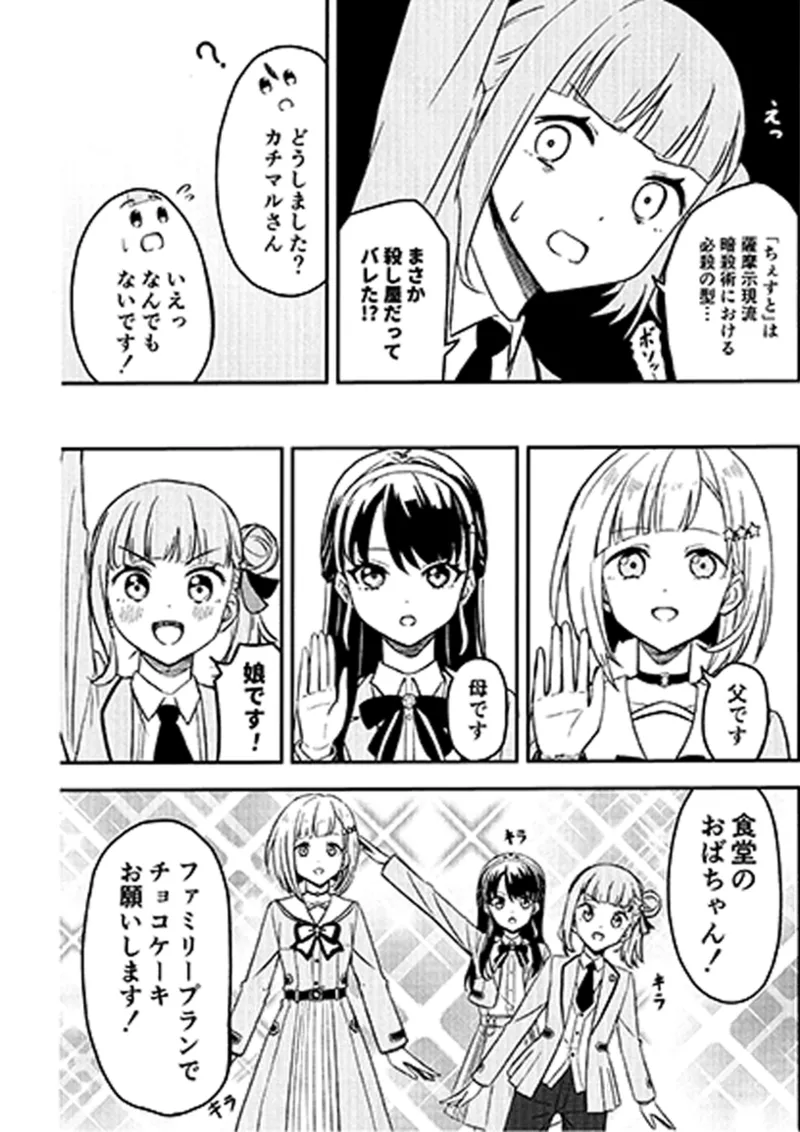 SKY×FAMILY（ラブライブ!蓮ノ空女学院スクールアイドルクラブ） - page18