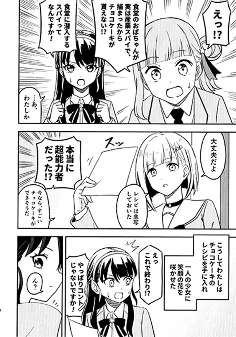 SKY×FAMILY（ラブライブ!蓮ノ空女学院スクールアイドルクラブ） - page19