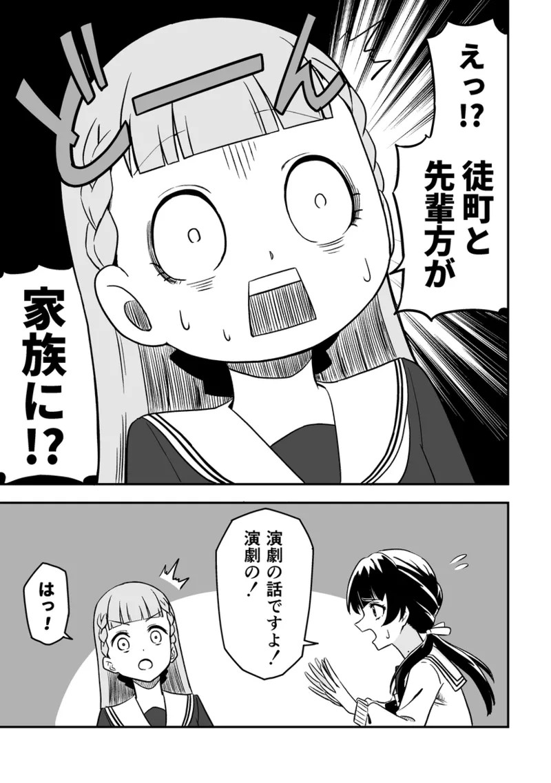 SKY×FAMILY（ラブライブ!蓮ノ空女学院スクールアイドルクラブ） - page2