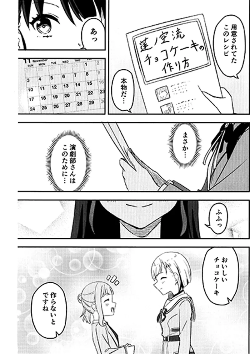 SKY×FAMILY（ラブライブ!蓮ノ空女学院スクールアイドルクラブ） - page20
