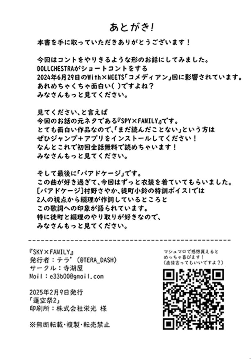 SKY×FAMILY（ラブライブ!蓮ノ空女学院スクールアイドルクラブ） - page21