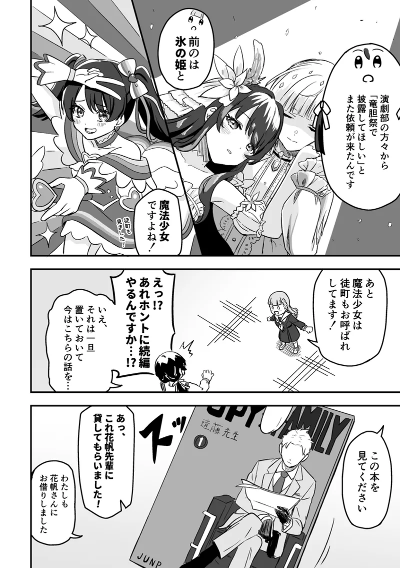 SKY×FAMILY（ラブライブ!蓮ノ空女学院スクールアイドルクラブ） - page3
