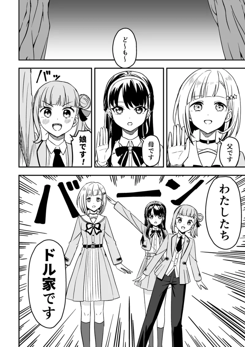 SKY×FAMILY（ラブライブ!蓮ノ空女学院スクールアイドルクラブ） - page5