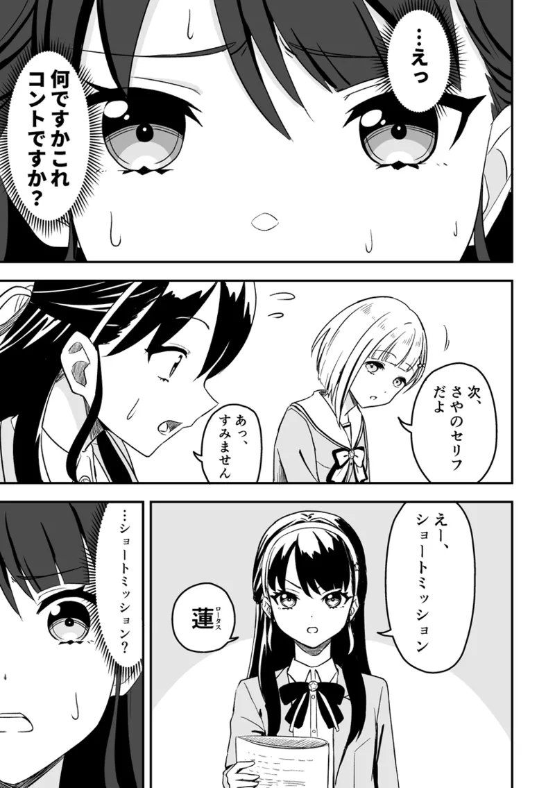 SKY×FAMILY（ラブライブ!蓮ノ空女学院スクールアイドルクラブ） - page6