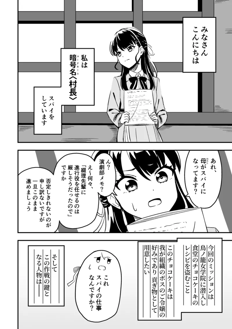 SKY×FAMILY（ラブライブ!蓮ノ空女学院スクールアイドルクラブ） - page7
