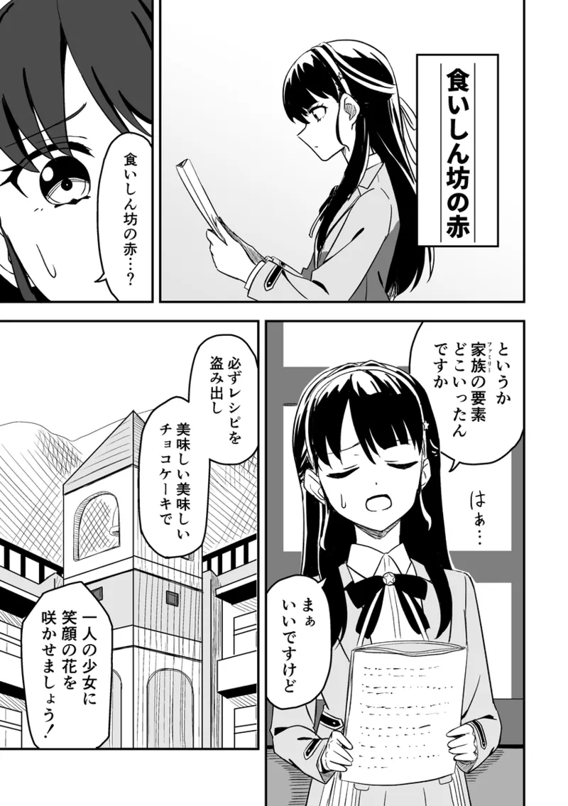 SKY×FAMILY（ラブライブ!蓮ノ空女学院スクールアイドルクラブ） - page8