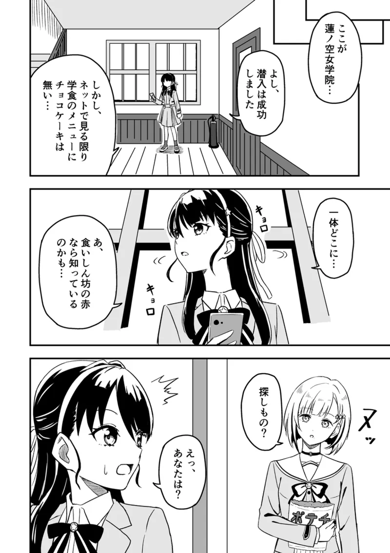 SKY×FAMILY（ラブライブ!蓮ノ空女学院スクールアイドルクラブ） - page9