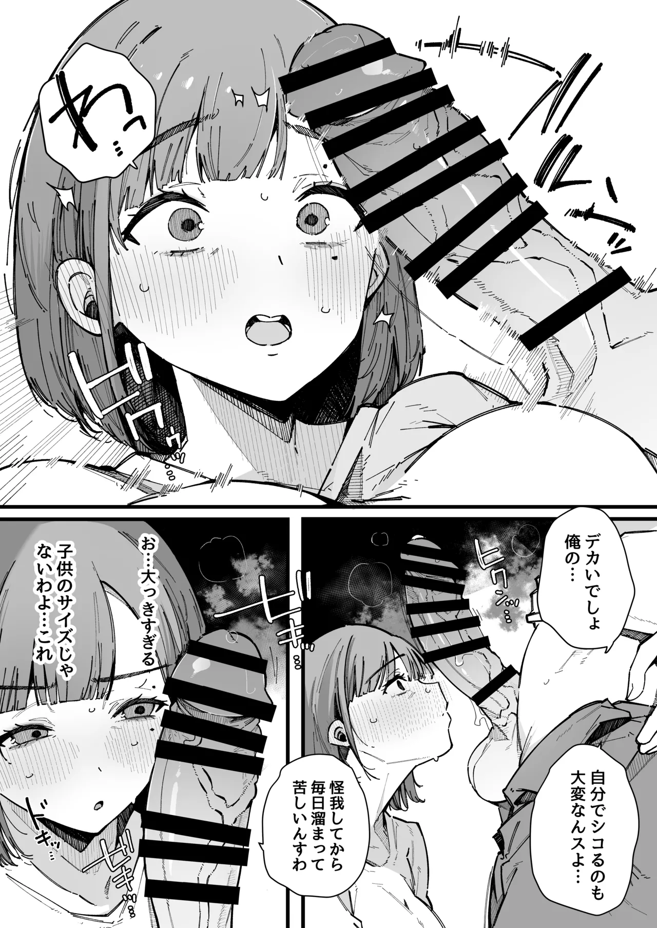 母親で居られなくなった私。 - page12