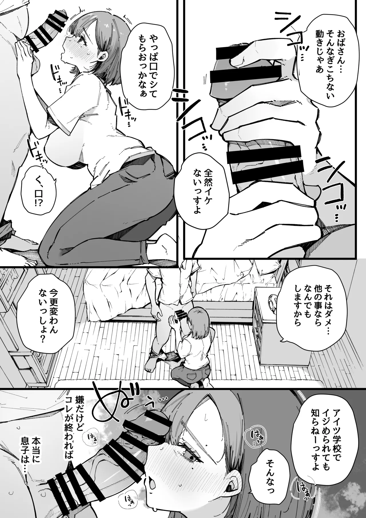 母親で居られなくなった私。 - page13