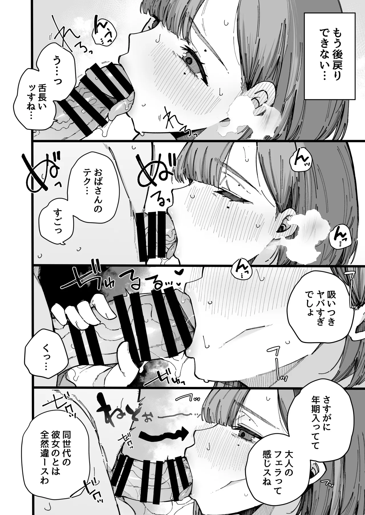 母親で居られなくなった私。 - page16