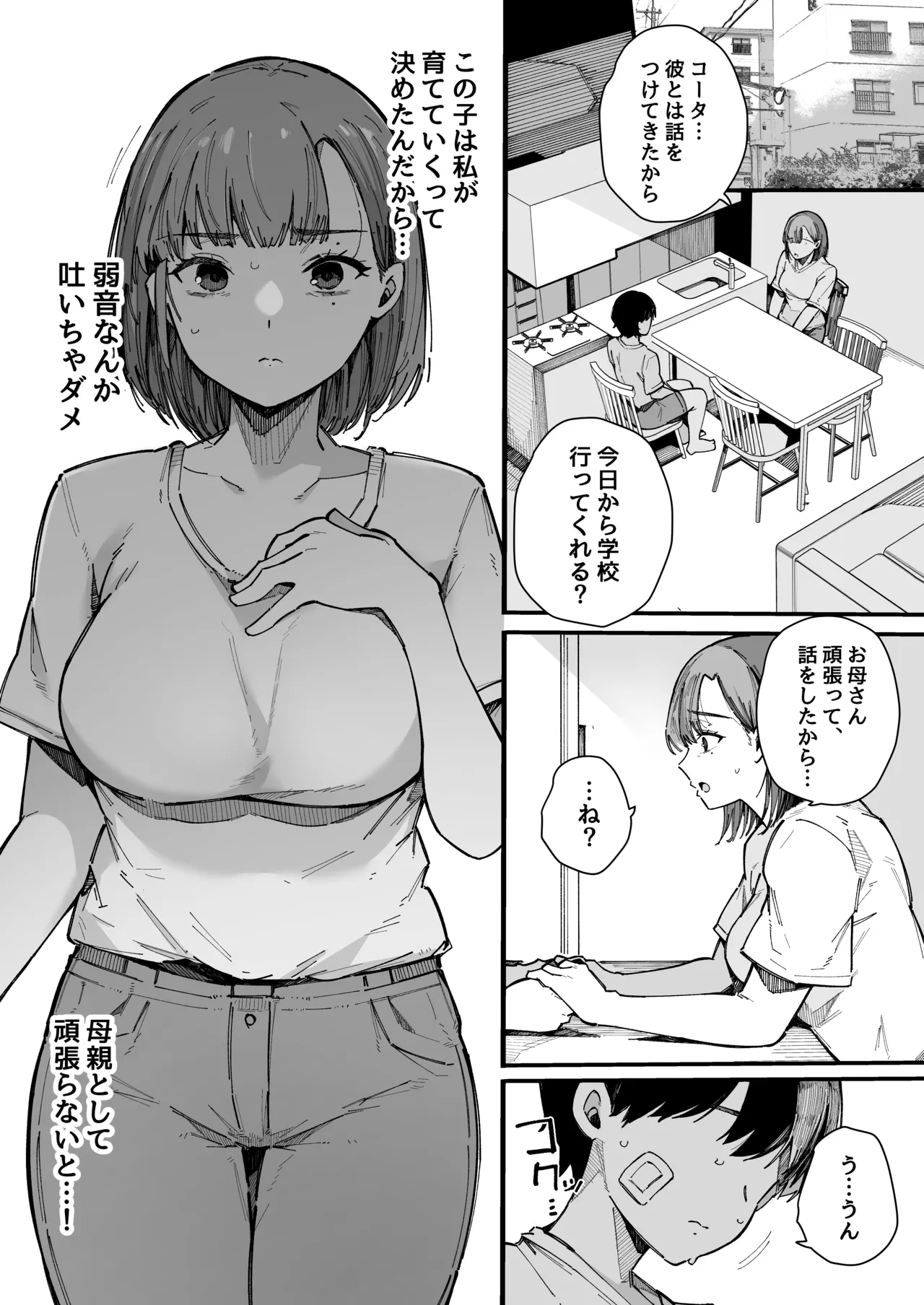 母親で居られなくなった私。 - page36