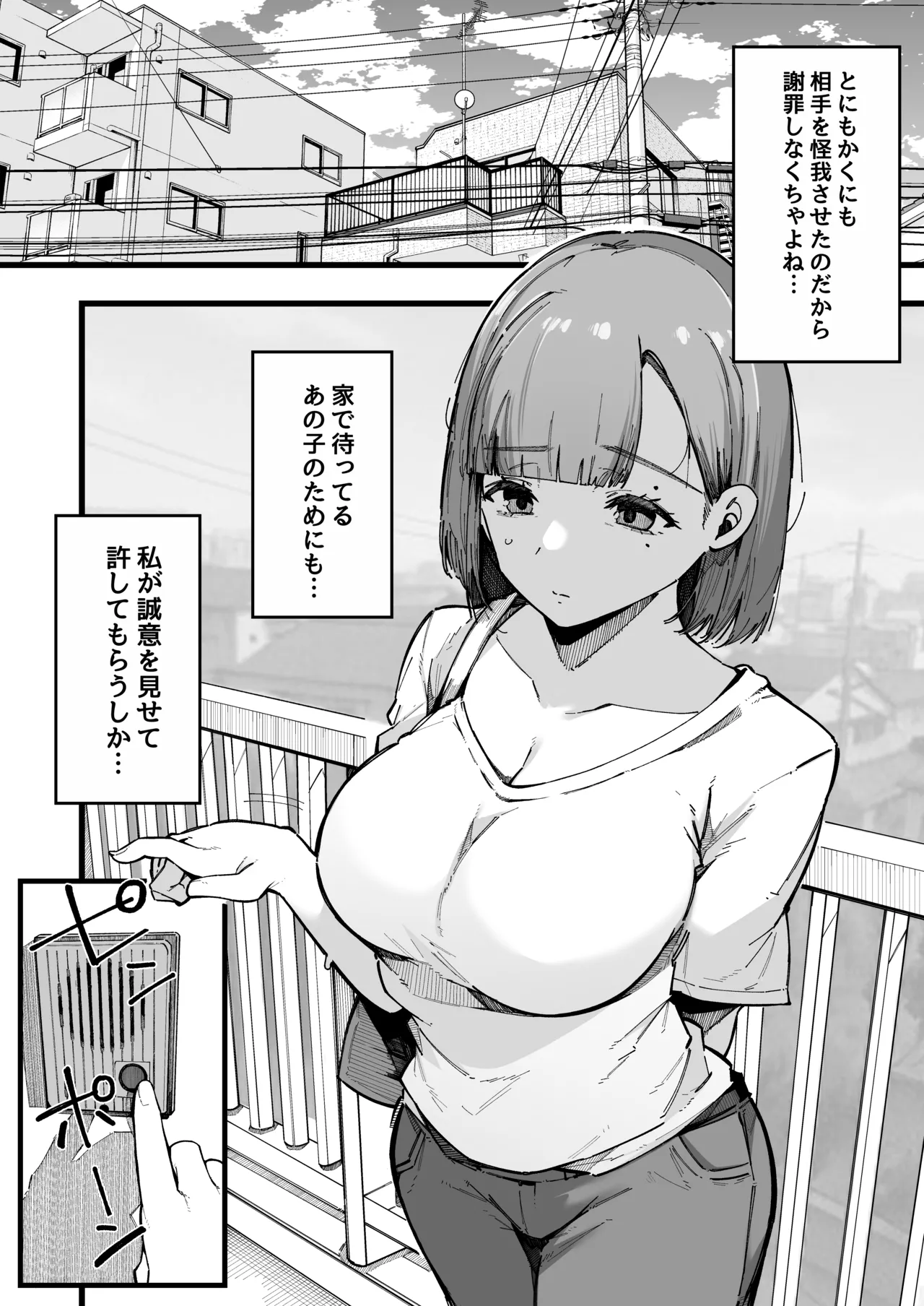 母親で居られなくなった私。 - page4