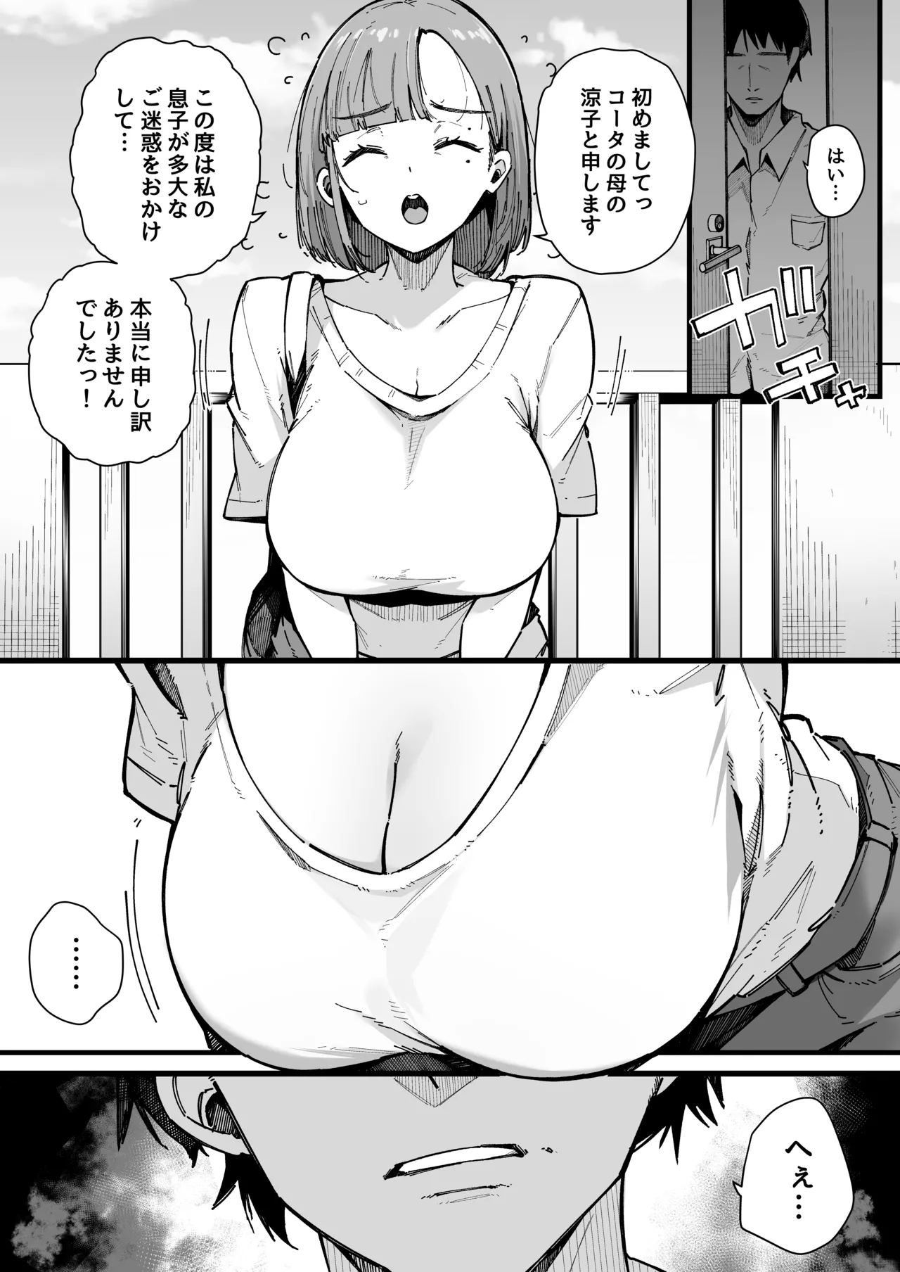 母親で居られなくなった私。 - page5