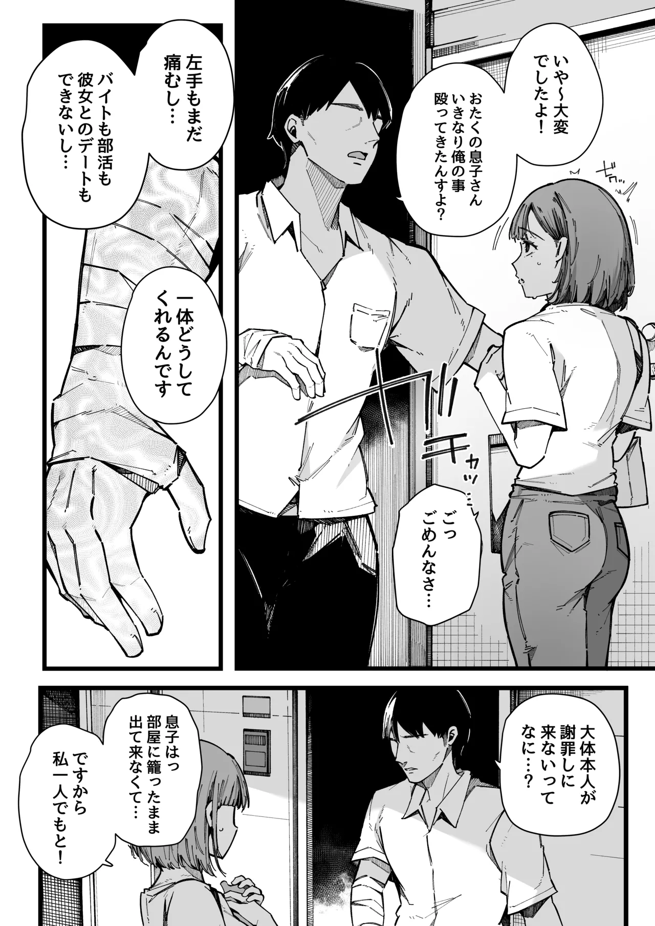 母親で居られなくなった私。 - page6