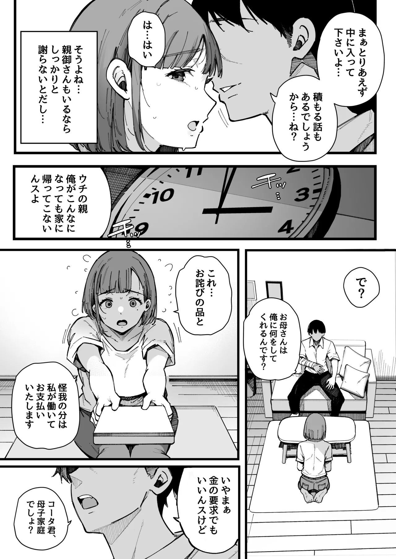 母親で居られなくなった私。 - page7