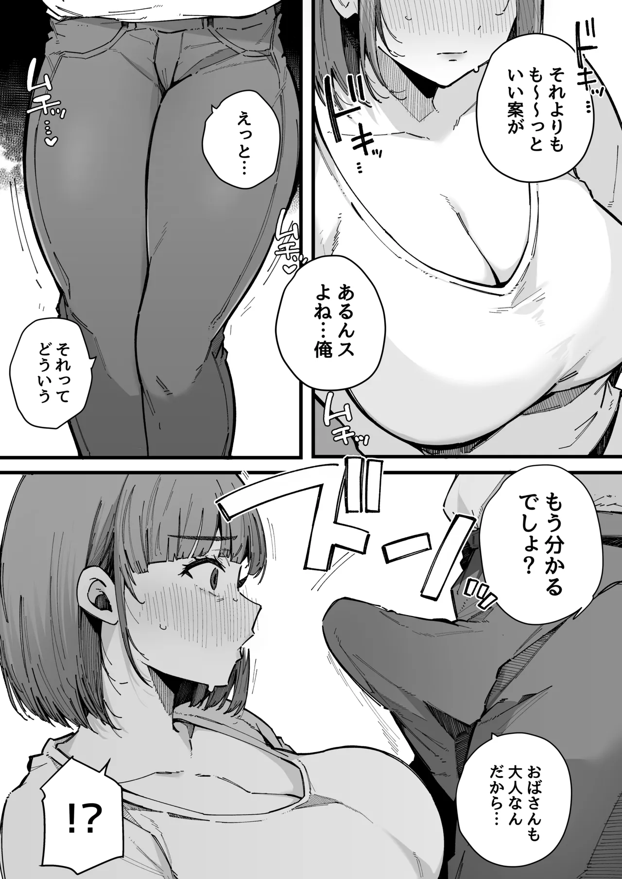 母親で居られなくなった私。 - page8