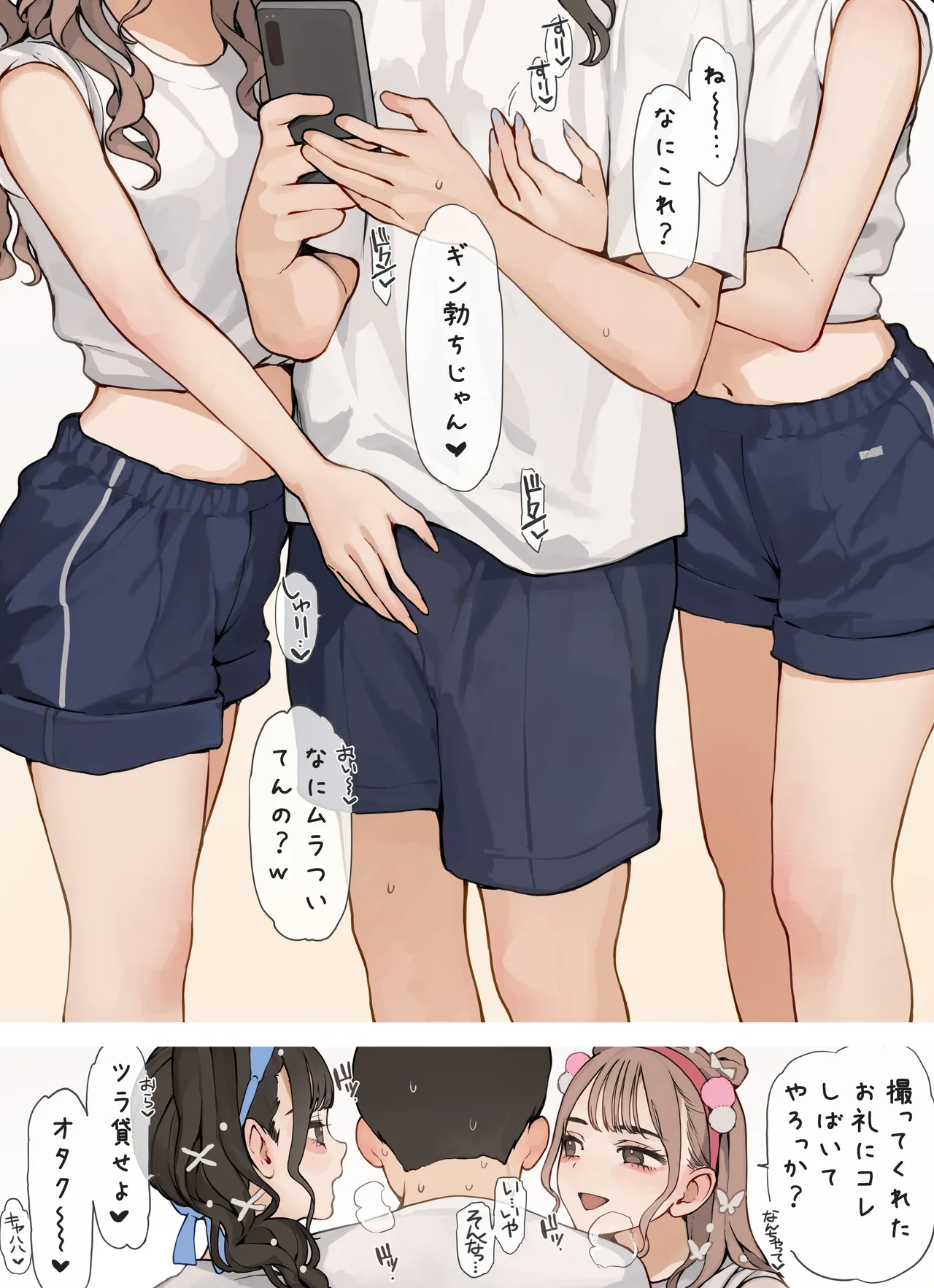 体育祭ギャル [無修正] - page3