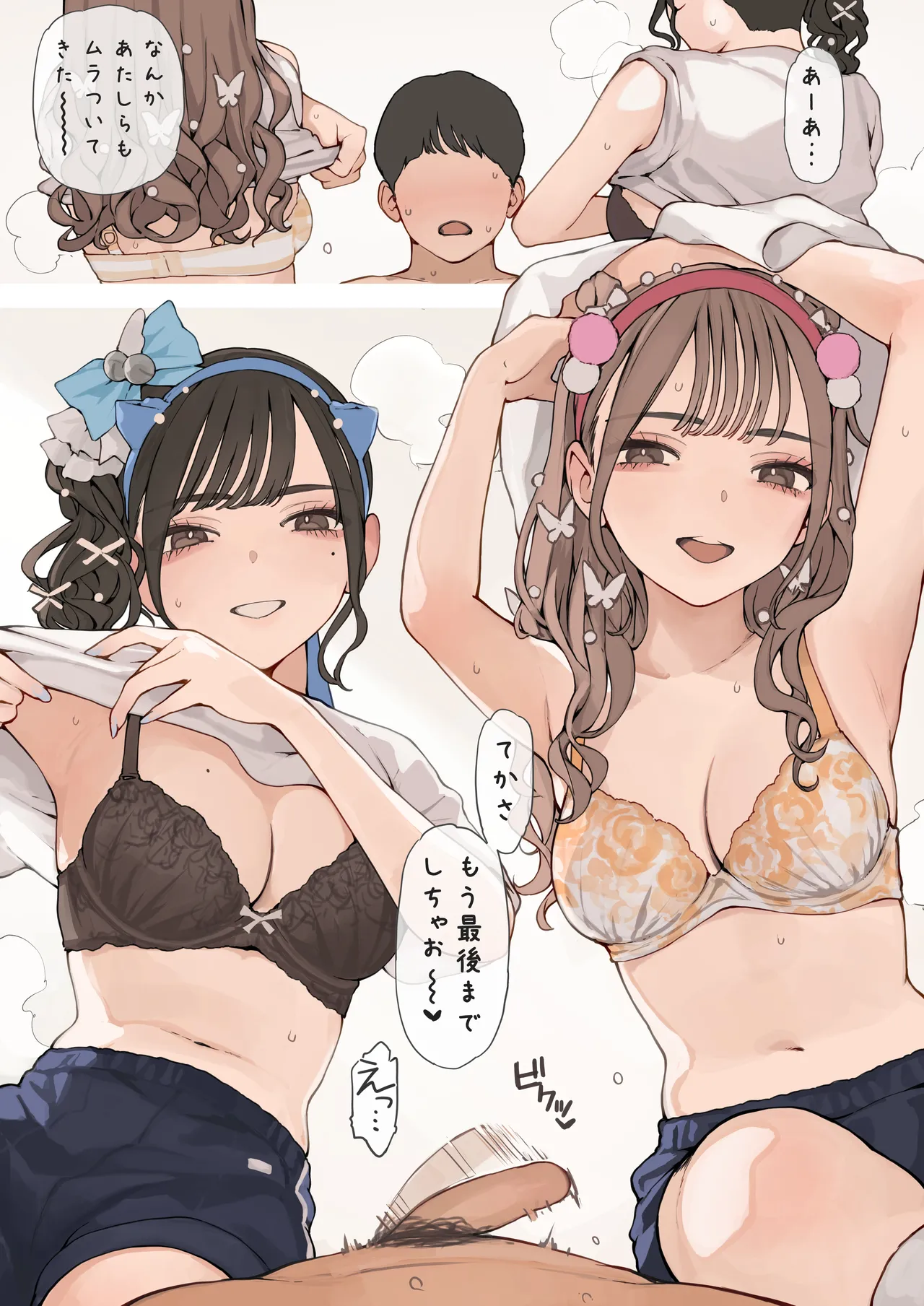 体育祭ギャル [無修正] - page9