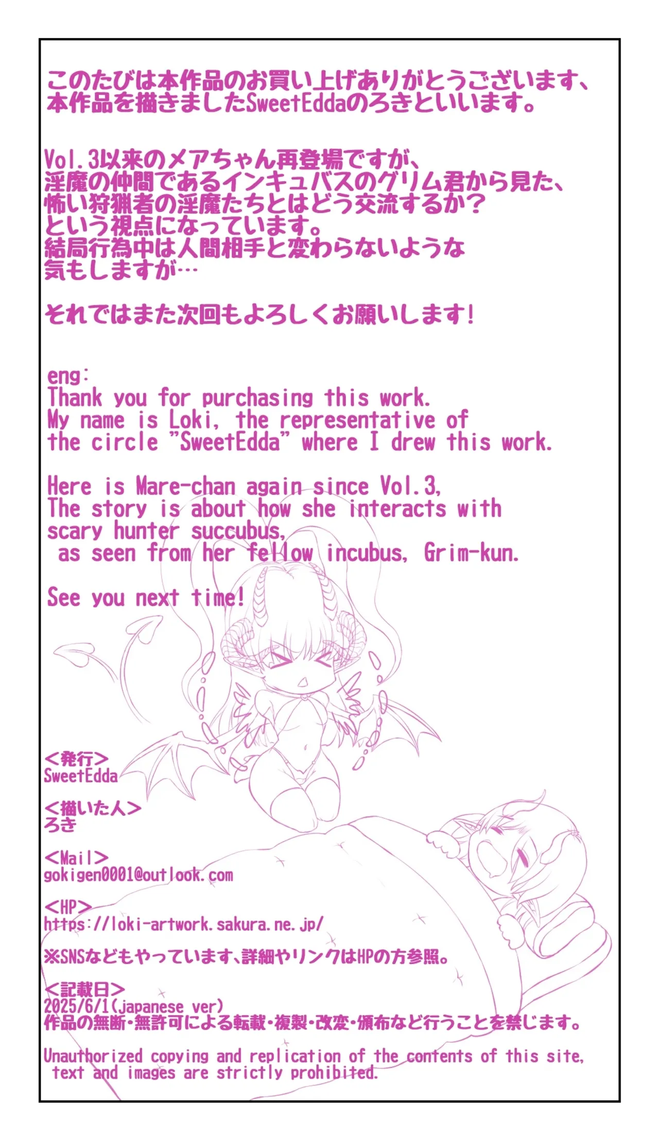 SweetEdda vol.15 サキュバス(ふたなり)×インキュバス(TSF)編 淫魔の性逆転教育 - page27