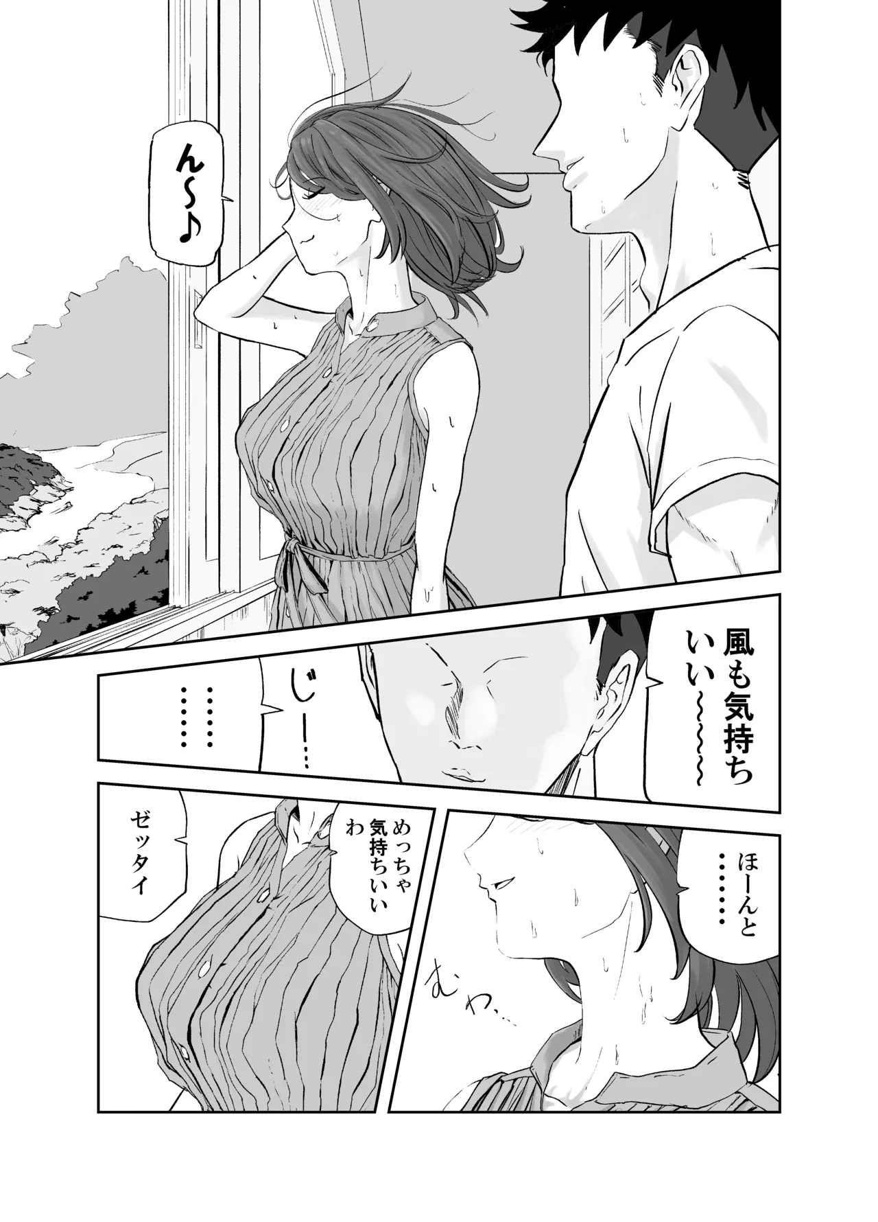 丸山さんのヒミツ温泉旅行 1 - page10
