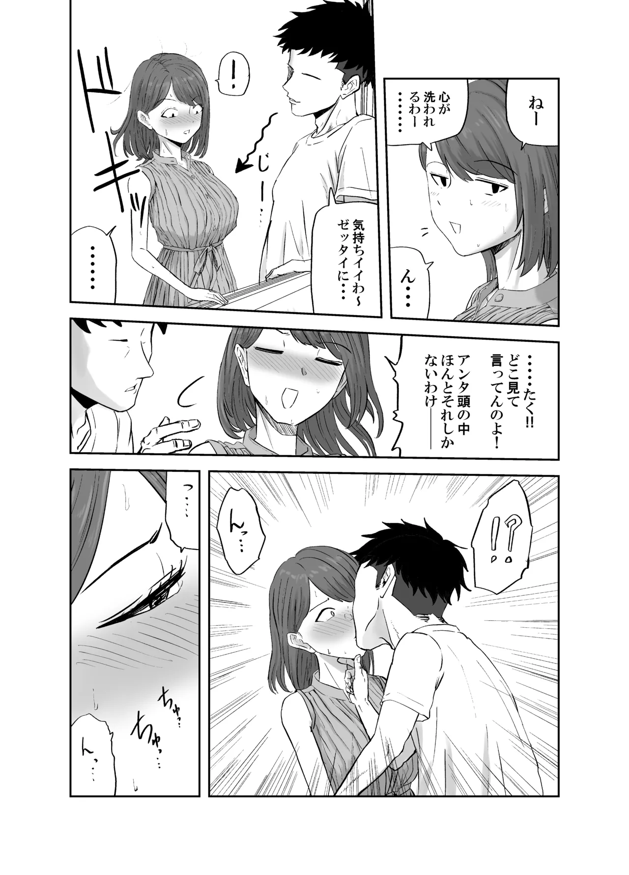 丸山さんのヒミツ温泉旅行 1 - page11