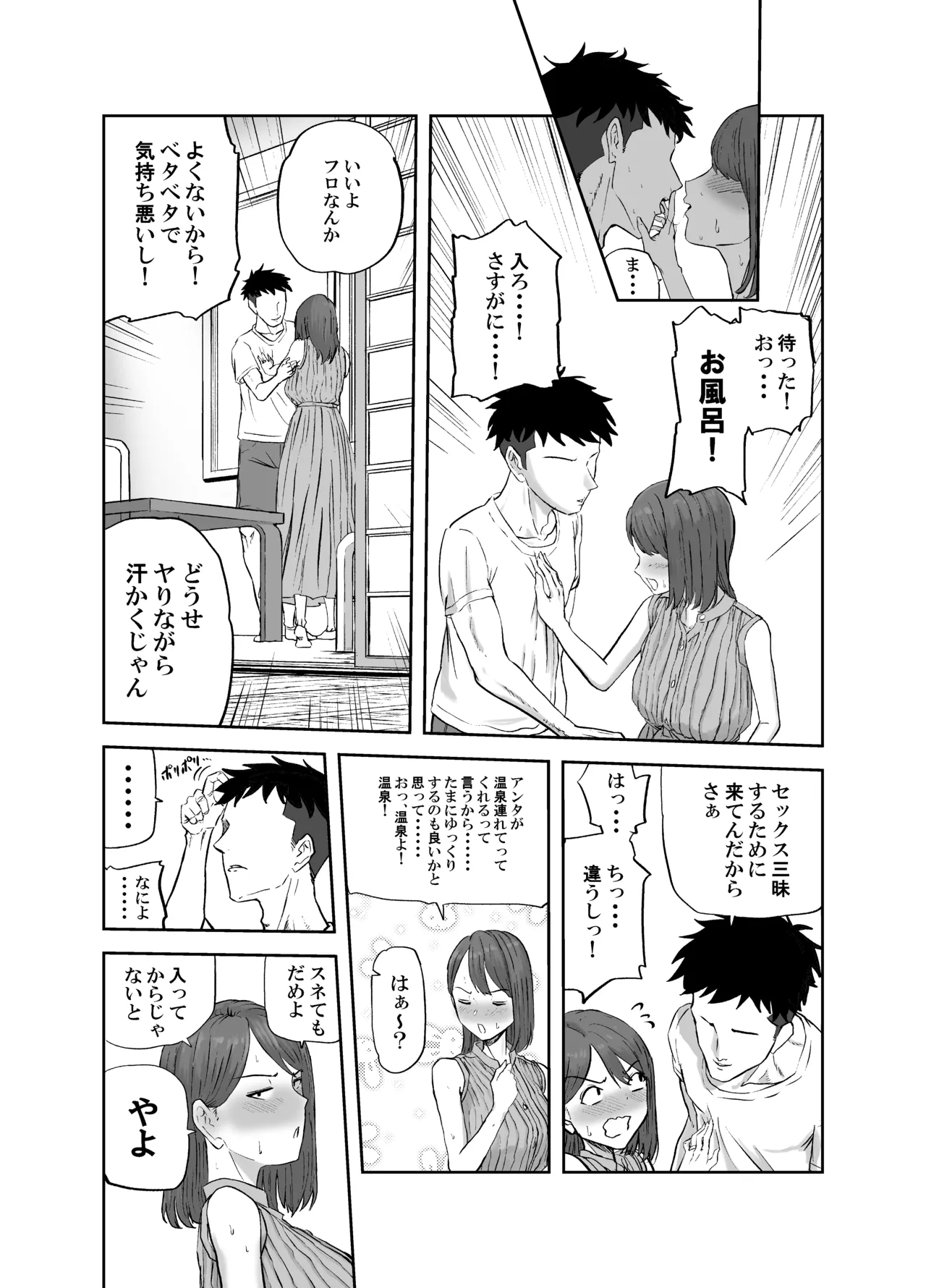 丸山さんのヒミツ温泉旅行 1 - page12