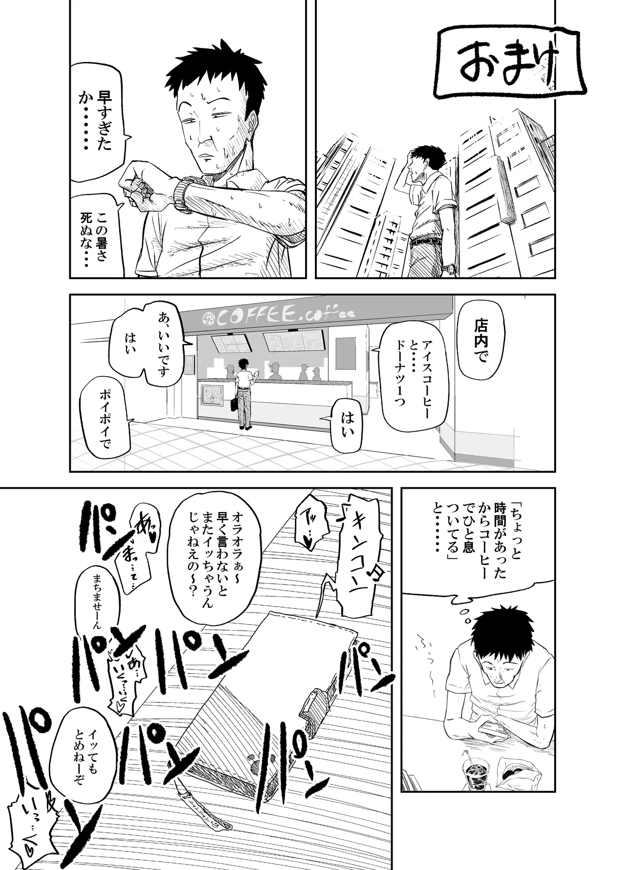 丸山さんのヒミツ温泉旅行 1 - page16