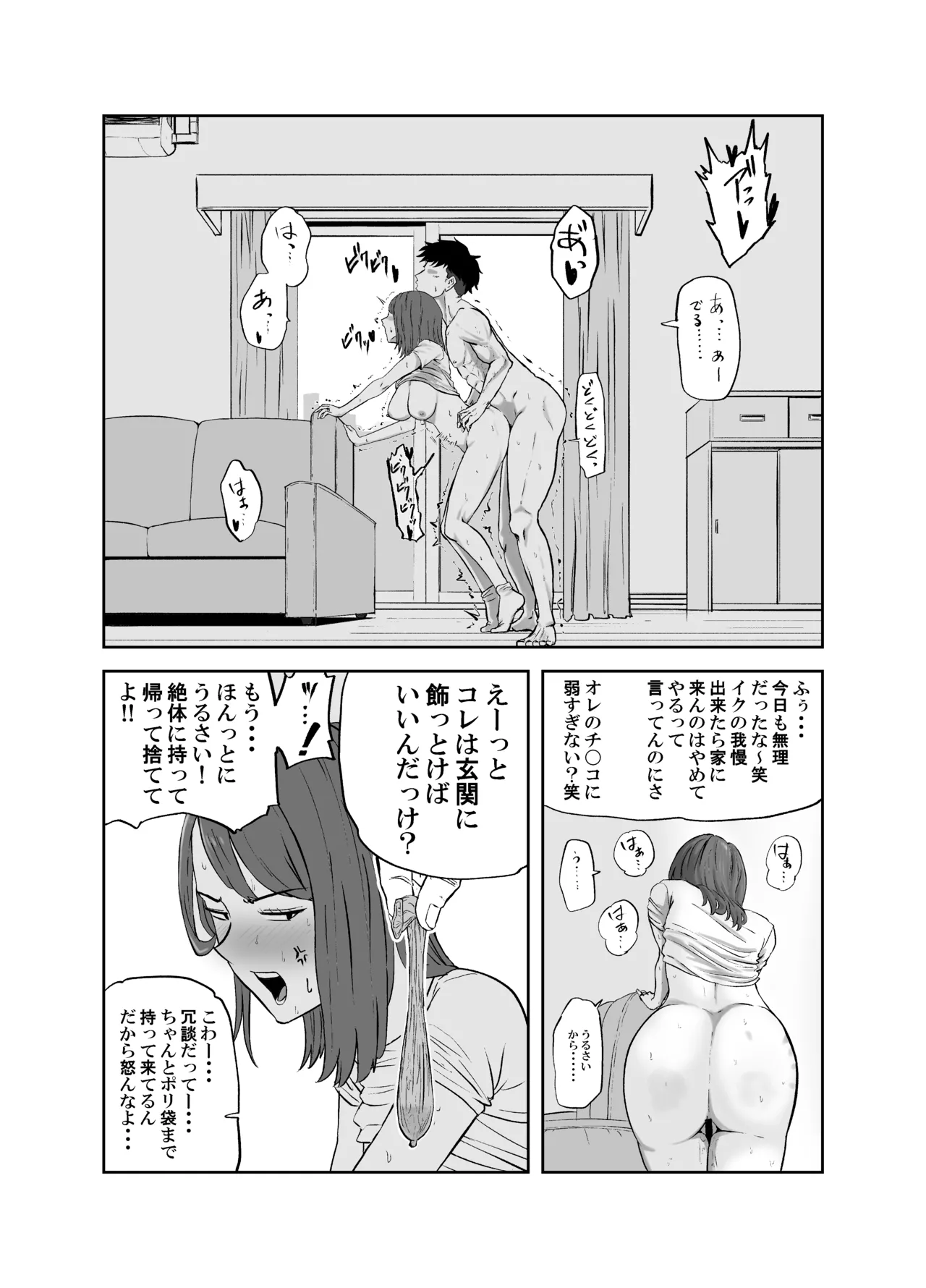 丸山さんのヒミツ温泉旅行 1 - page3