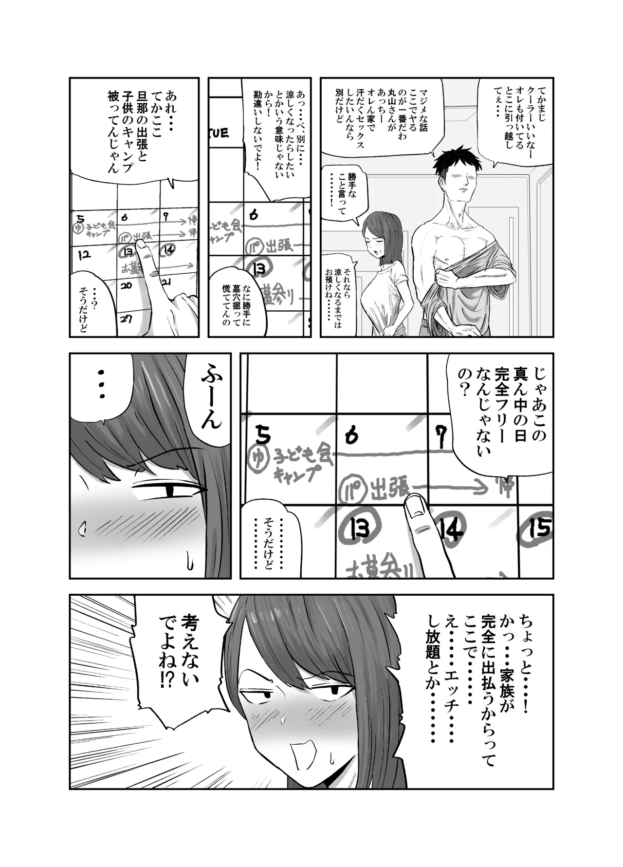 丸山さんのヒミツ温泉旅行 1 - page4