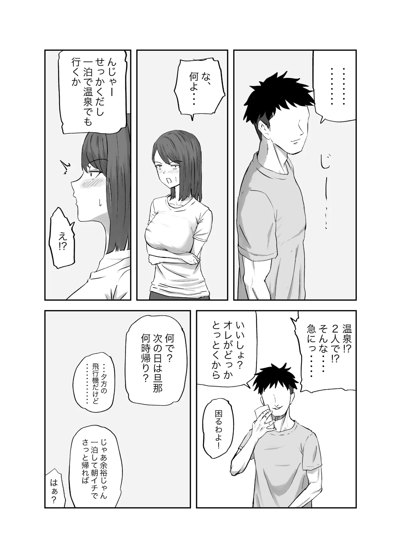 丸山さんのヒミツ温泉旅行 1 - page5