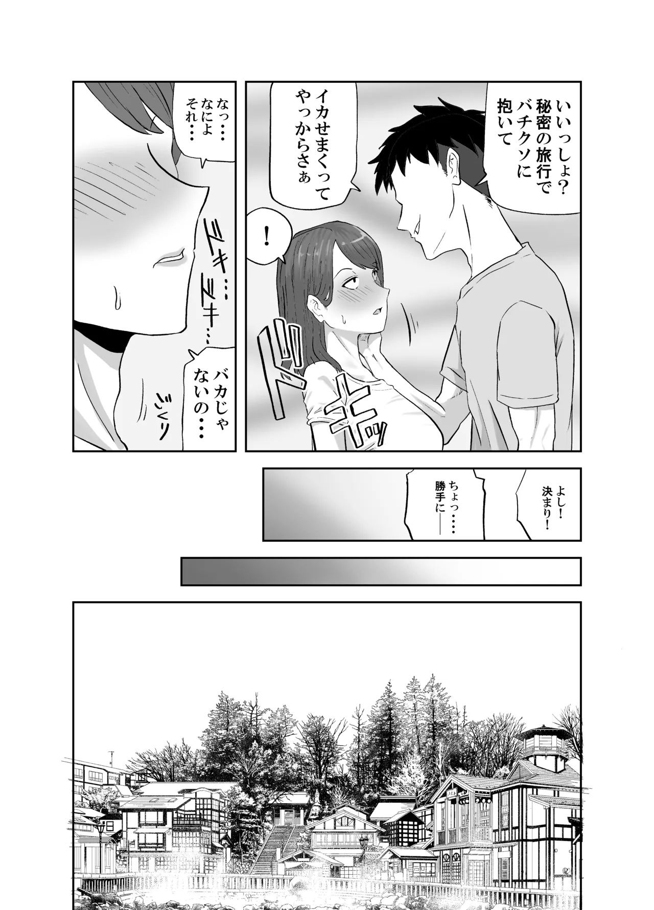 丸山さんのヒミツ温泉旅行 1 - page6