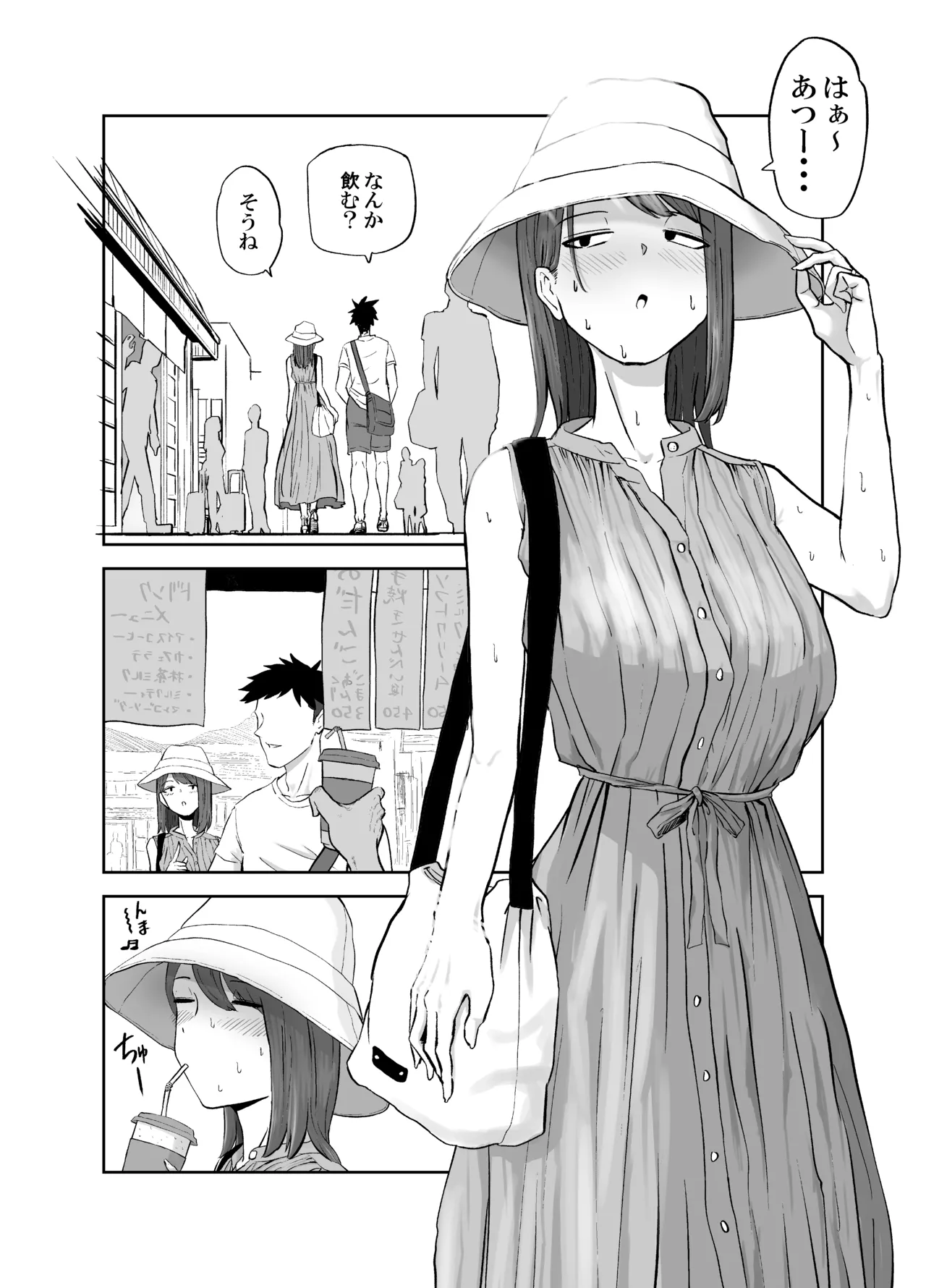 丸山さんのヒミツ温泉旅行 1 - page7