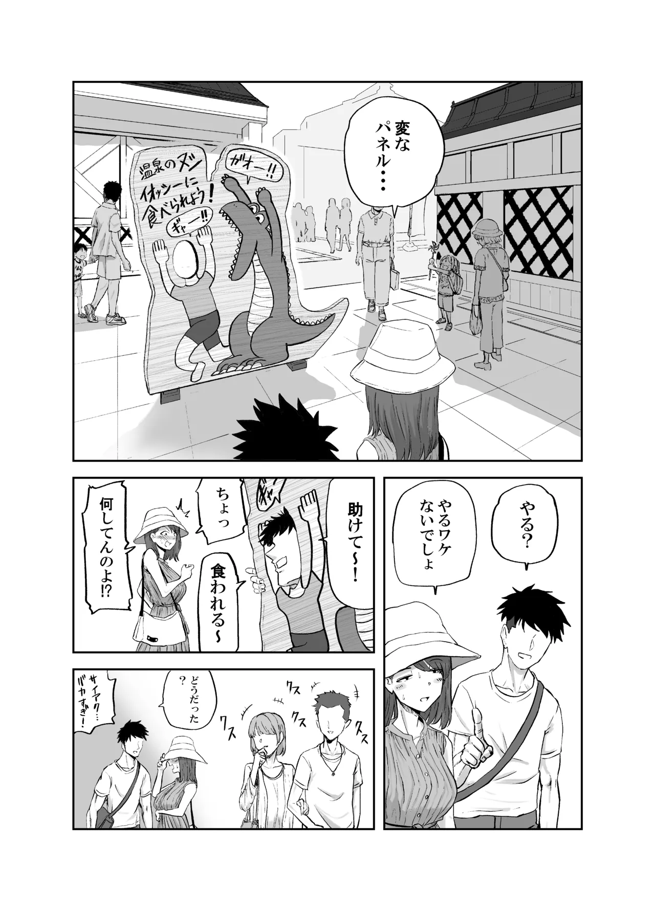 丸山さんのヒミツ温泉旅行 1 - page8