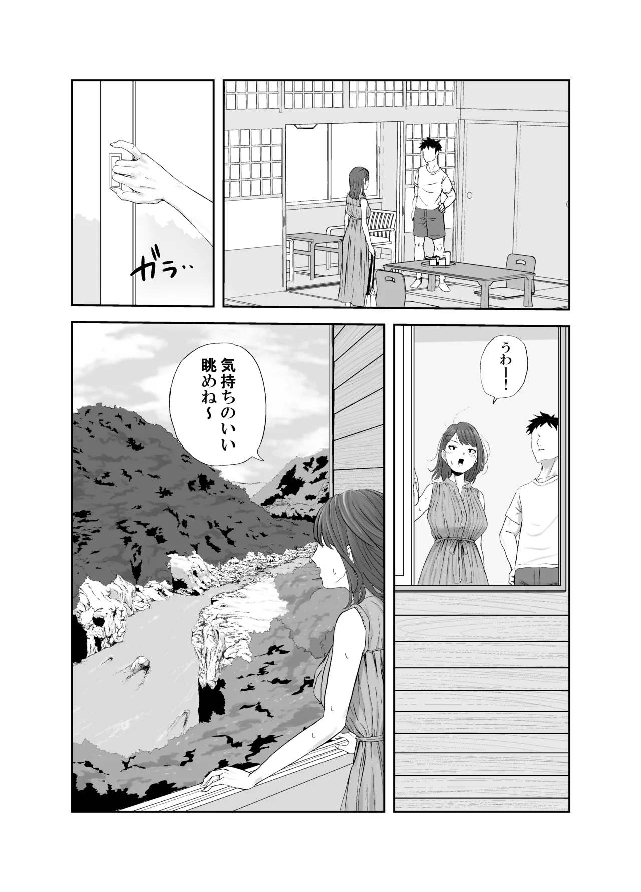 丸山さんのヒミツ温泉旅行 1 - page9