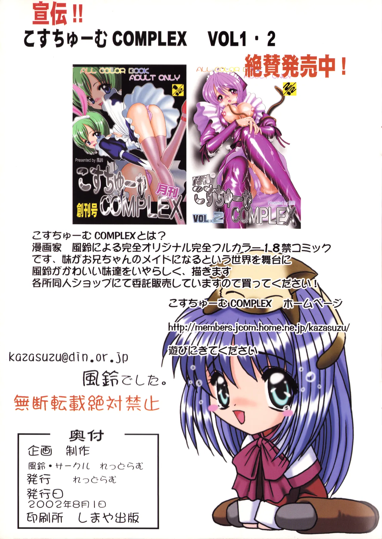 [C61) [マイナーズエスコート (れつらむ / 風鈴)] 宇宙人さんといっしょ - ALL COLOR BOOK - (ヴァンドレッド) (2002) 平成14年 L.L. - パレス版 - page16