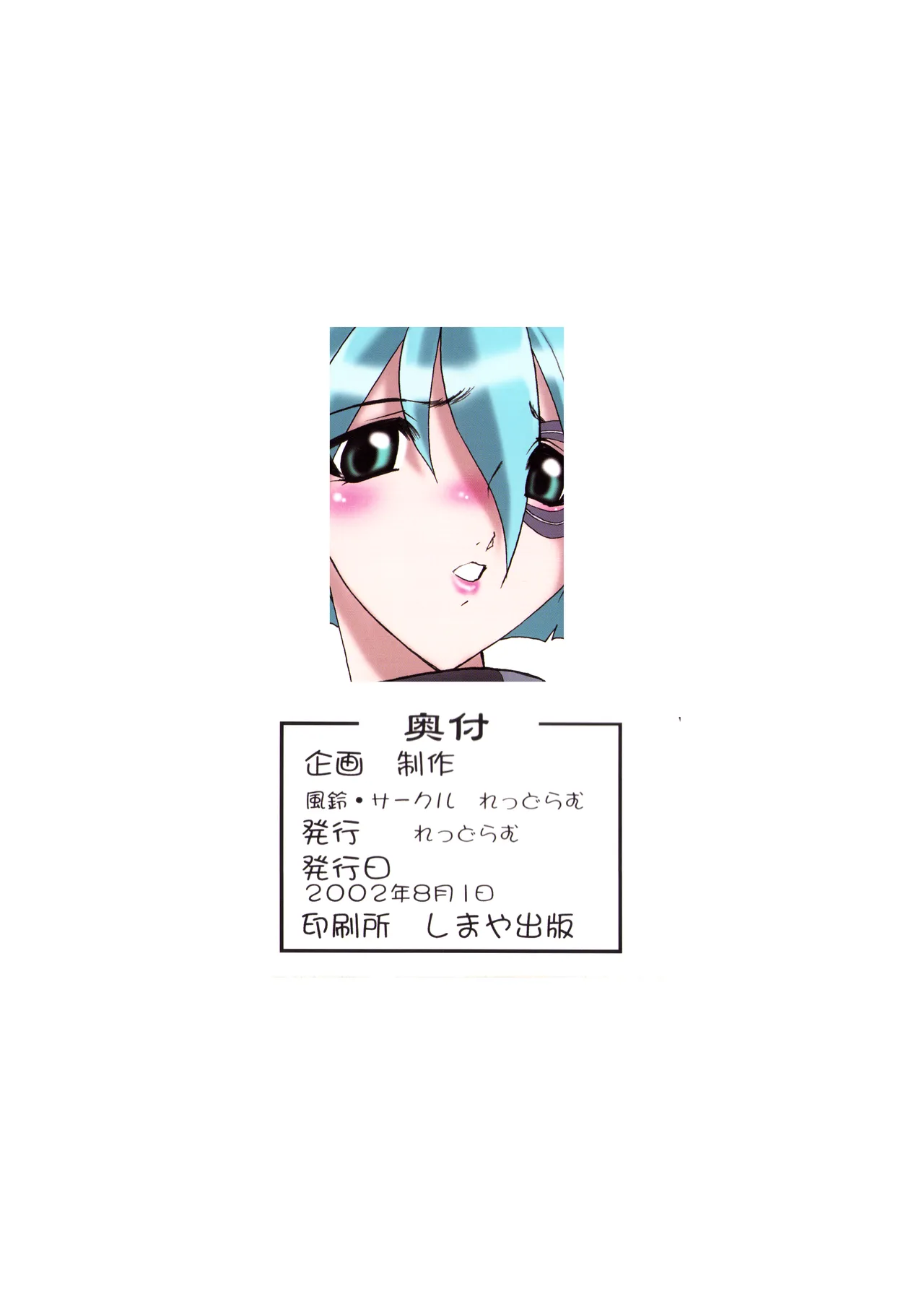 [C61) [マイナーズエスコート (れつらむ / 風鈴)] 宇宙人さんといっしょ - ALL COLOR BOOK - (ヴァンドレッド) (2002) 平成14年 L.L. - パレス版 - page17