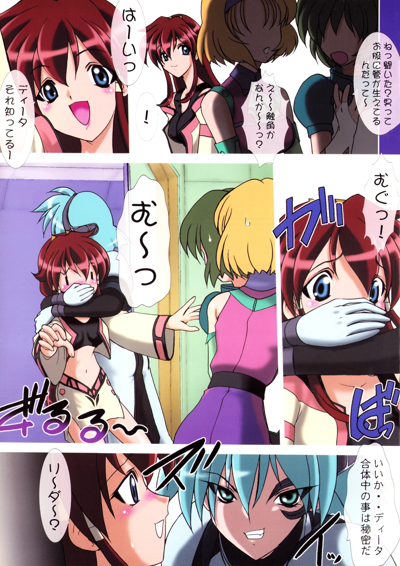 [C61) [マイナーズエスコート (れつらむ / 風鈴)] 宇宙人さんといっしょ - ALL COLOR BOOK - (ヴァンドレッド) (2002) 平成14年 L.L. - パレス版 - page4