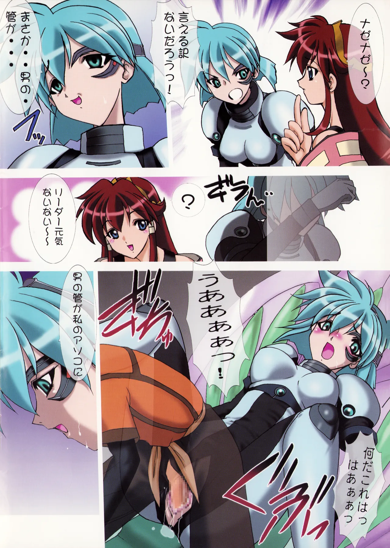 [C61) [マイナーズエスコート (れつらむ / 風鈴)] 宇宙人さんといっしょ - ALL COLOR BOOK - (ヴァンドレッド) (2002) 平成14年 L.L. - パレス版 - page5