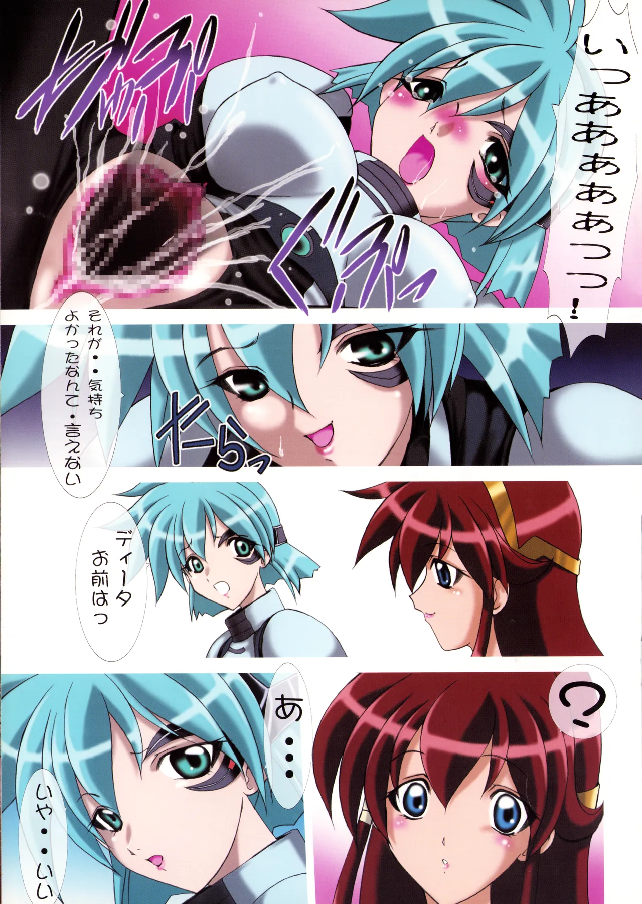 [C61) [マイナーズエスコート (れつらむ / 風鈴)] 宇宙人さんといっしょ - ALL COLOR BOOK - (ヴァンドレッド) (2002) 平成14年 L.L. - パレス版 - page6